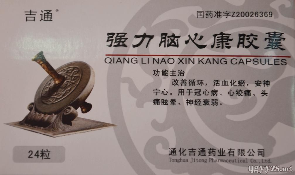 強力腦心康膠囊