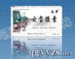 女寶膠囊