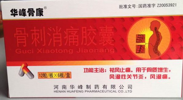 骨刺消痛膠囊(烏蛇骨康)