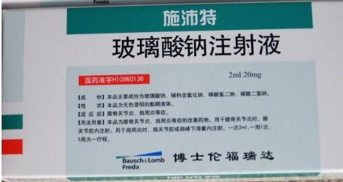 玻璃酸鈉注射液(施沛特)