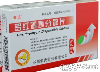 羅紅霉素分散片