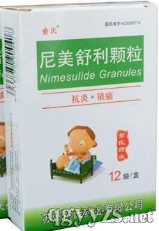 尼美舒利顆粒