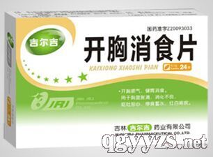 開胸消食片