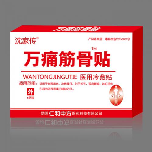 萬(wàn)痛筋骨貼