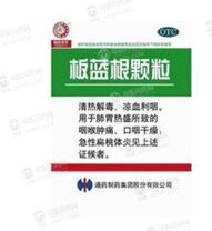 板藍根顆粒
