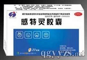 感特靈膠囊