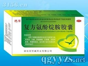 復(fù)方氨酚烷胺膠囊