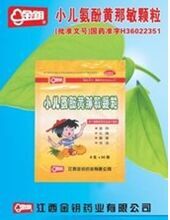 小兒氨酚黃那敏顆粒