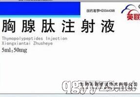 胸腺肽注射液