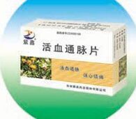 活血通脈片