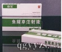 魚腥草注射液10ml