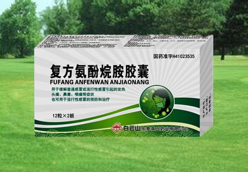 復(fù)方氨酚烷胺膠囊(白云山)