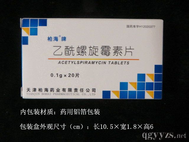 乙酰螺旋霉素片