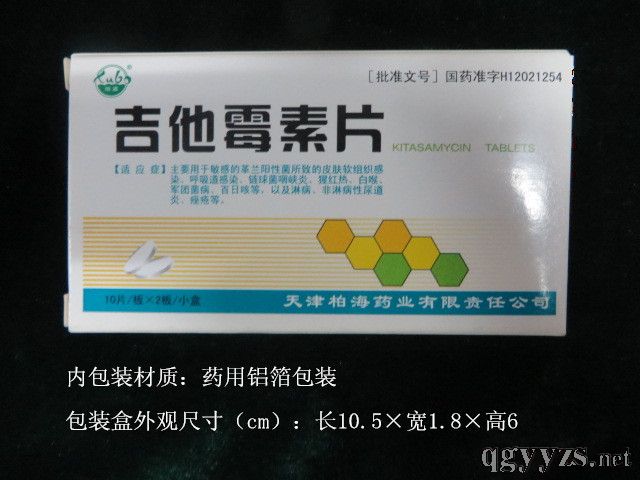 吉他霉素片