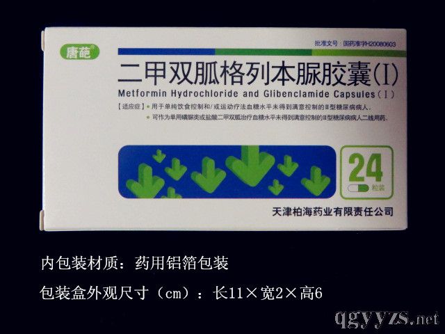 二甲雙胍格列本脲膠囊