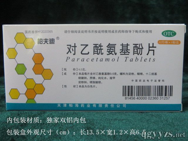 對(duì)乙酰氨基酚片