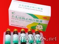 小兒清熱止咳口服液