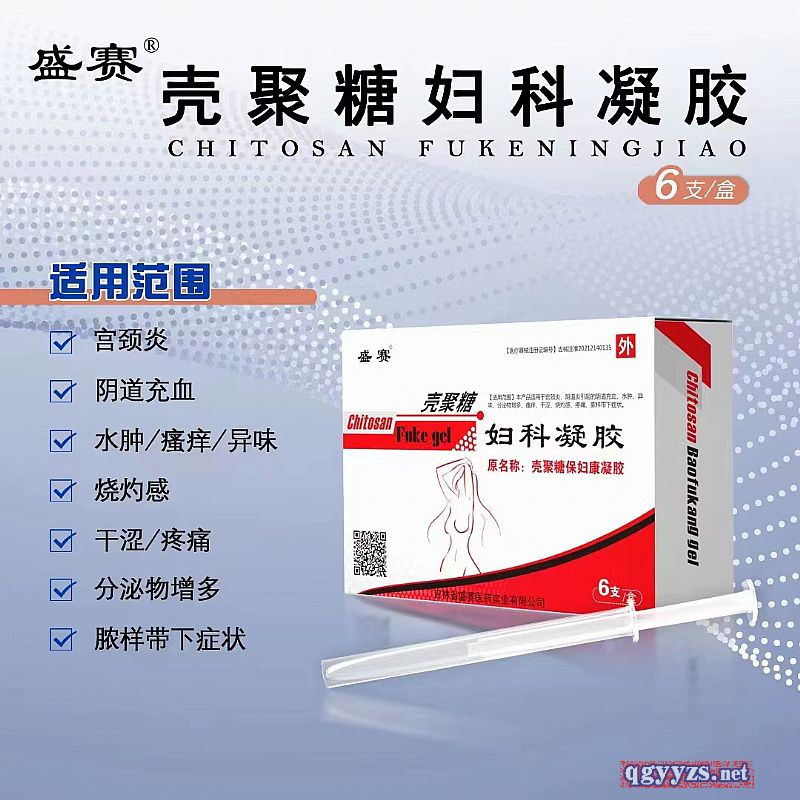 殼聚糖凝膠-婦科凝膠