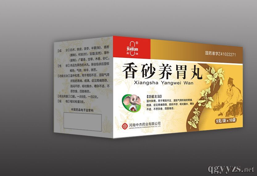 香砂養(yǎng)胃丸