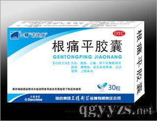 三精根痛平膠囊