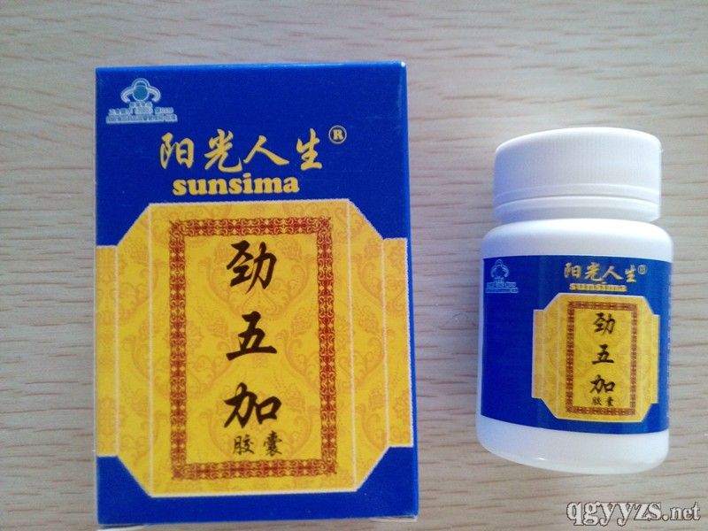 陽光人生勁五加