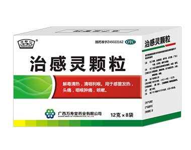 治感靈顆粒