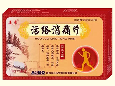 活絡消痛片