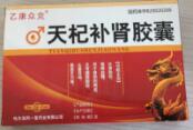 天杞補腎膠囊