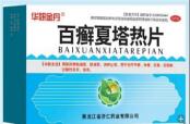 百癬夏塔熱片