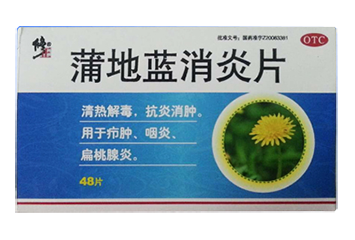蒲地藍(lán)消炎片