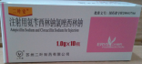注射用氨芐西林鈉氯唑西林鈉