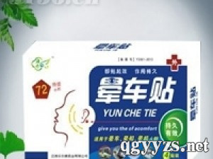 暈車貼(藍(lán)盒)