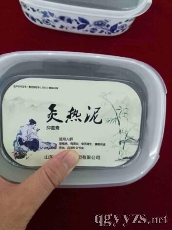 中藥灸熱泥抑菌膏