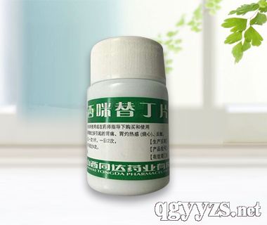 西咪替丁片