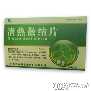 清熱散結(jié)片
