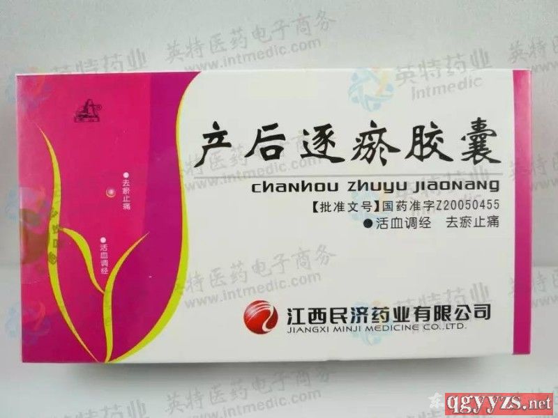 產(chǎn)后逐淤膠囊