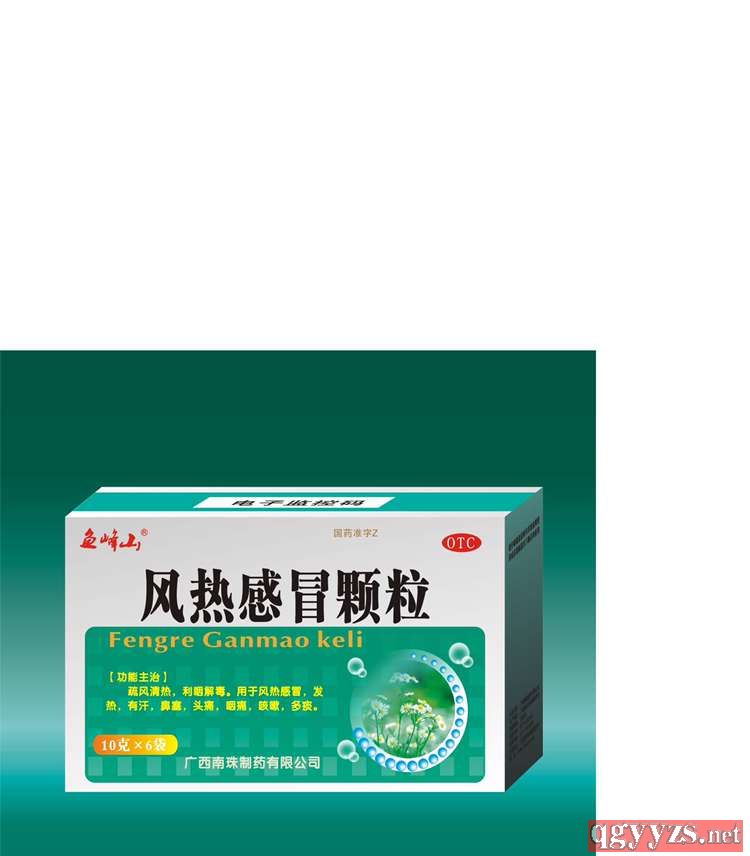 風(fēng)熱感冒顆粒