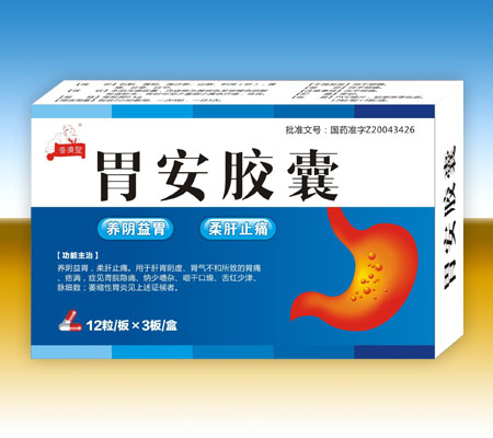 胃安膠囊