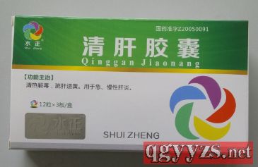 清肝膠囊