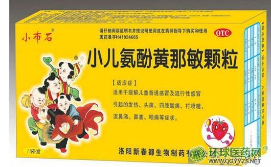 小兒氨酚黃那敏顆粒（洛陽新春都）