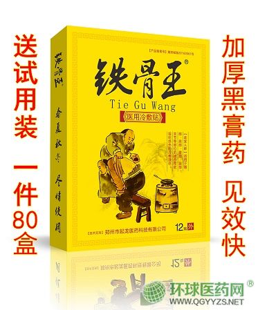 鐵骨王(免費(fèi)配送裝)