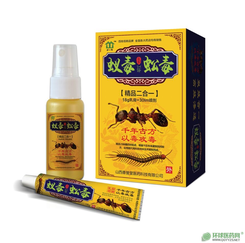 蟻毒蚣毒精品二合一