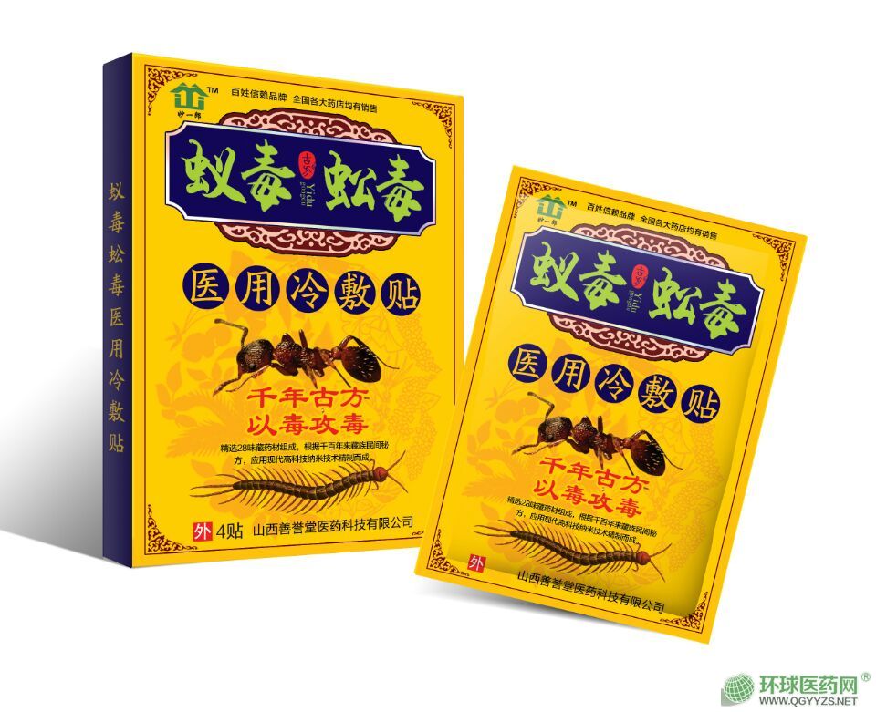 蟻毒蚣毒醫(yī)用冷敷貼