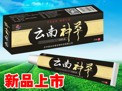 云南神草抑菌乳膏