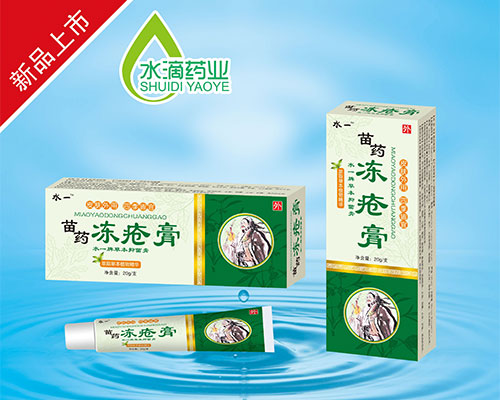 苗藥凍瘡膏