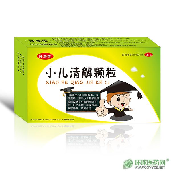 小兒清解顆粒