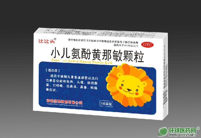 小兒氨酚黃那敏顆粒