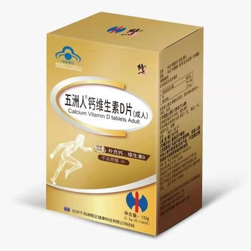 五洲人鈣維生素D片(成人)