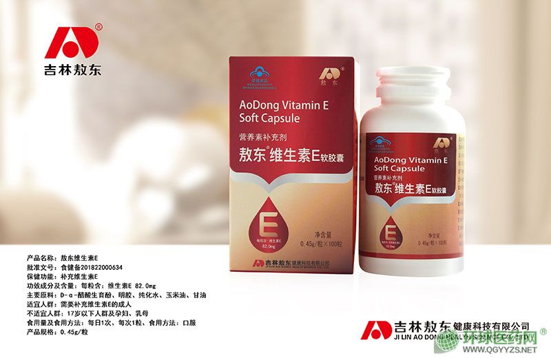 敖東維生素E軟膠囊