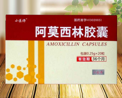 阿莫西林膠囊